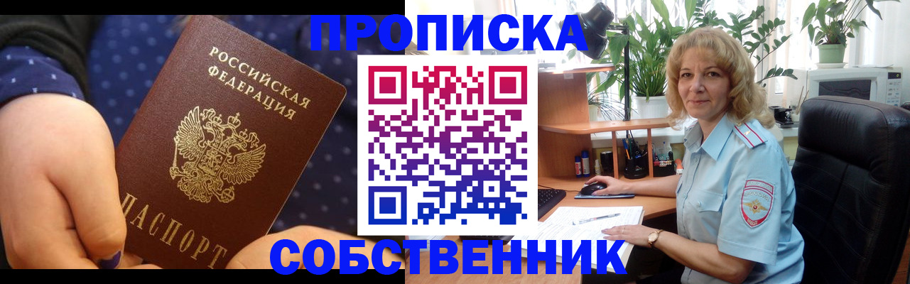 купить прописку в Кандалакше